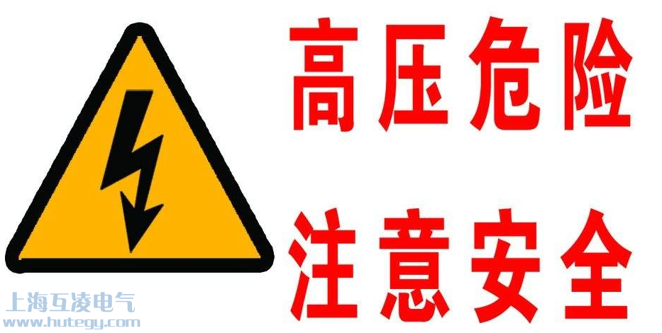 二次開路會有高壓！